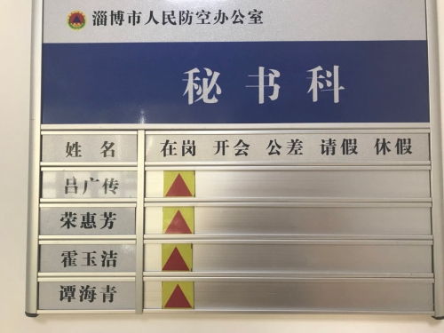 市人防办人员动态管理公示栏正式启用