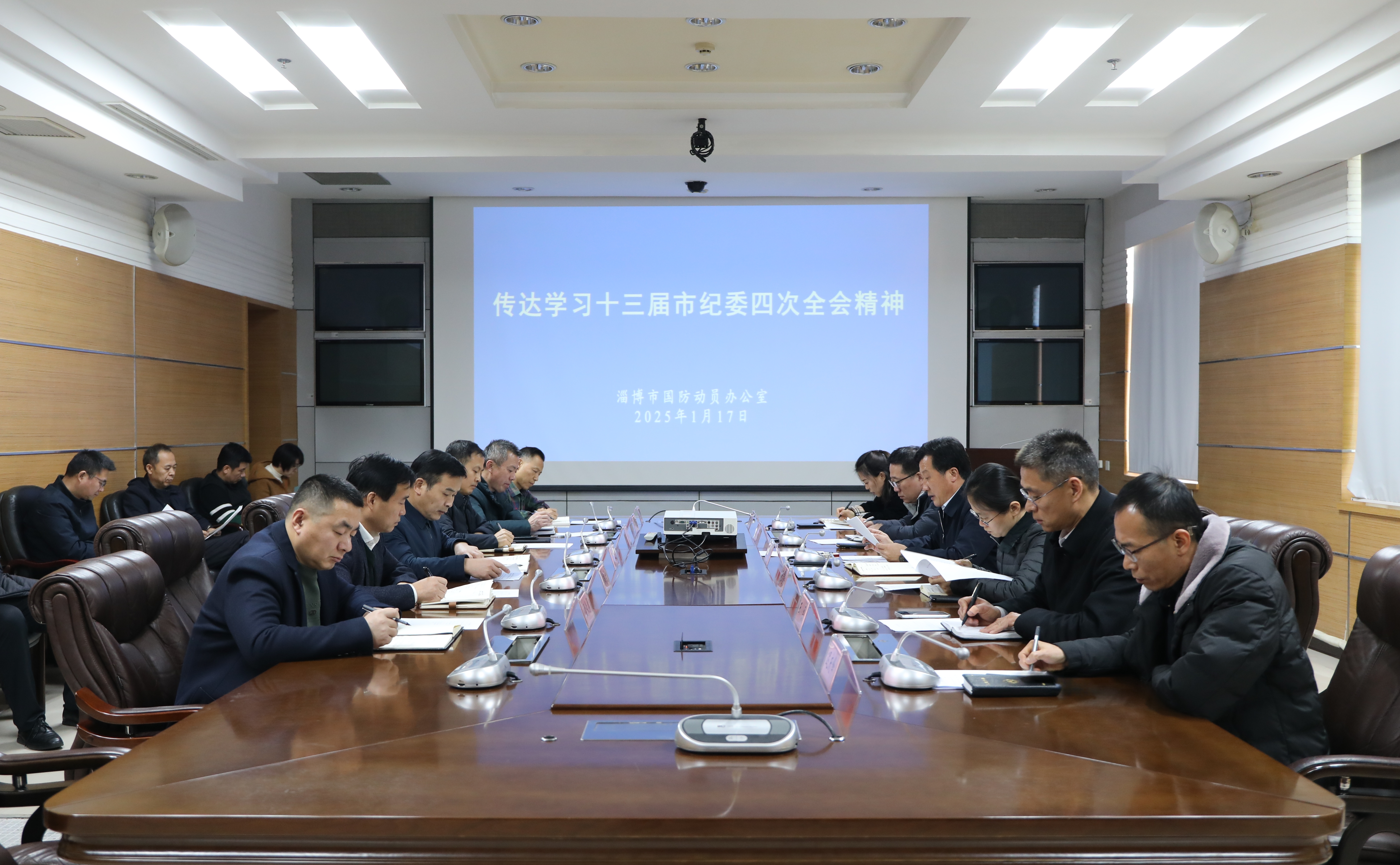 市国动办召开党组（扩大）会议传达学习中国共产党淄博市第十三届纪律检查委员会第四次全体会议精神